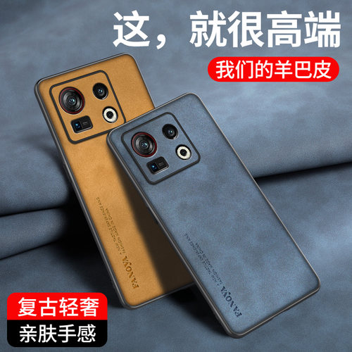 努比亚Z40Pro羊巴皮保护套