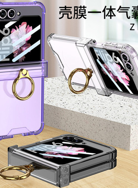 适用三星Z Flip6手机壳小折叠屏zflip6保护套filp气囊防摔透明SM-F741B外壳Galaxy新款7410中轴铰链全包zfilp