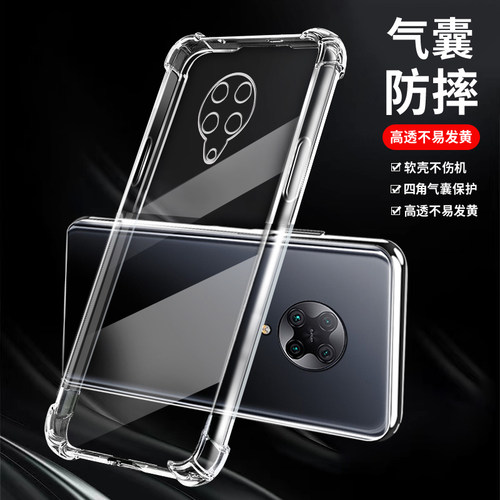 小米PocoF2Pro硅胶保护套