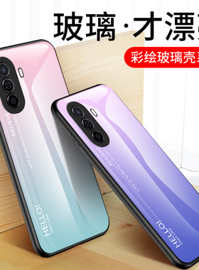 适用华为novaY71手机壳创意渐变玻璃套novay71全包防摔novey71硅胶保护套Huawei nova Y71个性男女款彩绘外壳