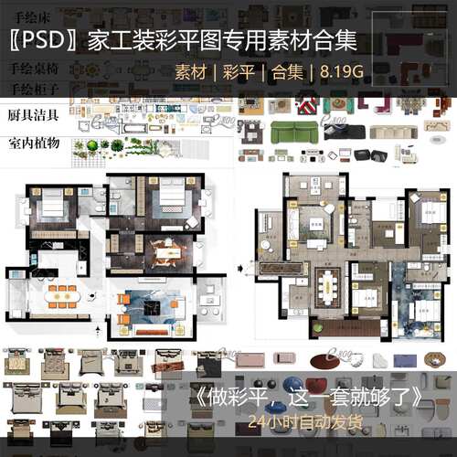 家工装ps彩平图素材合集家居植物ps图块 室内psd分层户型图
