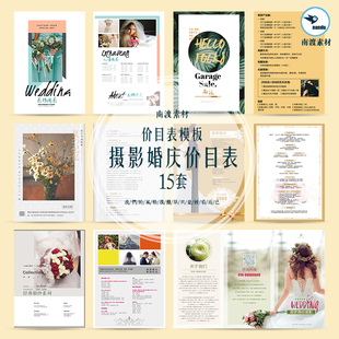 儿童摄影婚纱婚庆影楼价目表报价单DM传单PSD平面设计素材源文件