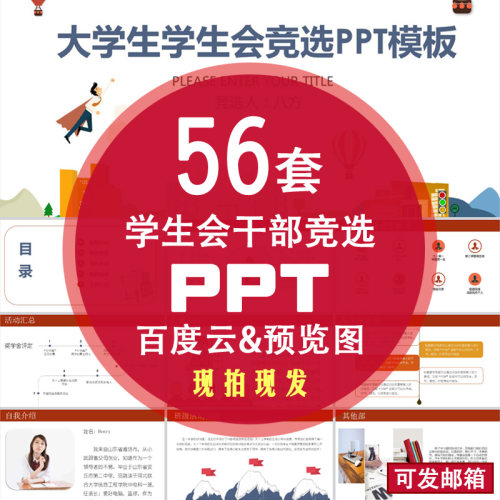 大学学生会主席班干部换届竞选PPT模板班长竞聘选举自我风采展示