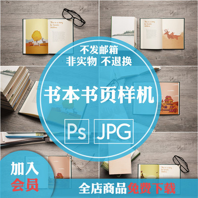 书本书页样机展示VI办公桌书籍作品PS效果图设计素材JPG图片图案
