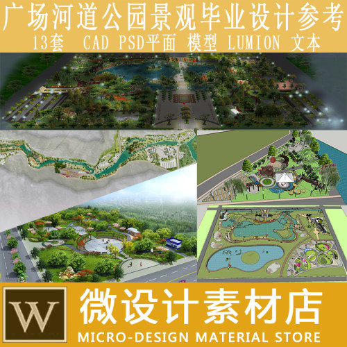 广场河道口袋公园景观毕设PSD平面效果图cad+lumion源文件+SU模型