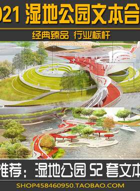SWA方案AECOM文本EDAW生态湿地公园滨水景观河道海绵城市规划素材