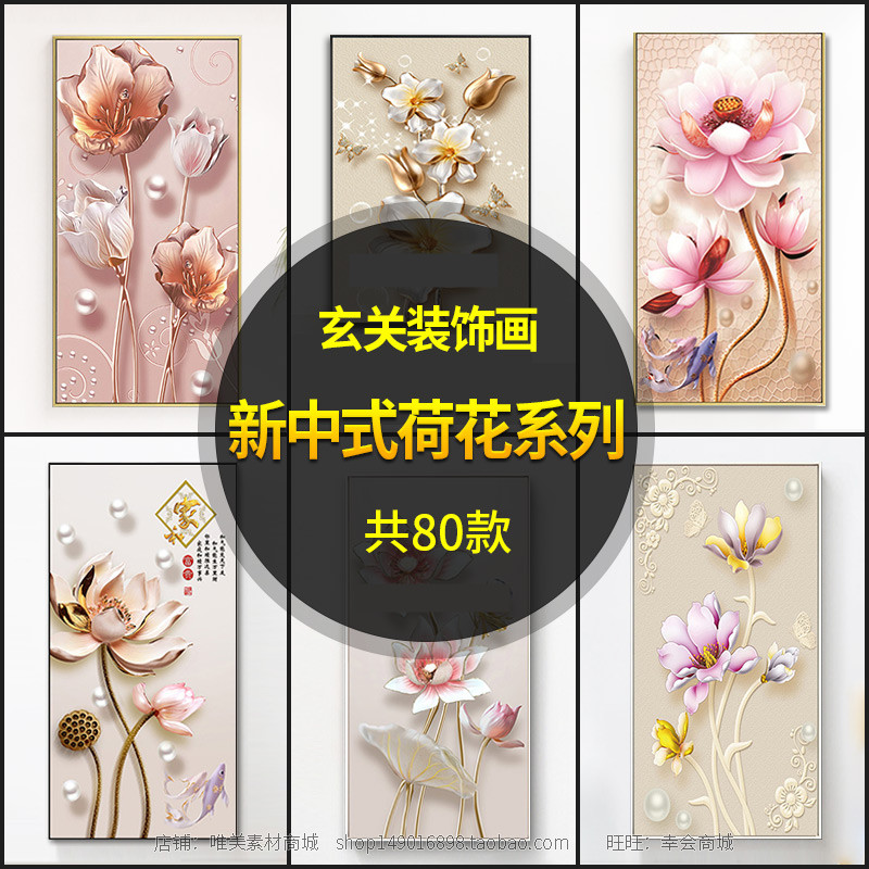 玄关荷花装饰画新中式3D立体浮雕花卉荷叶画芯现代走廊墙壁画素材图片