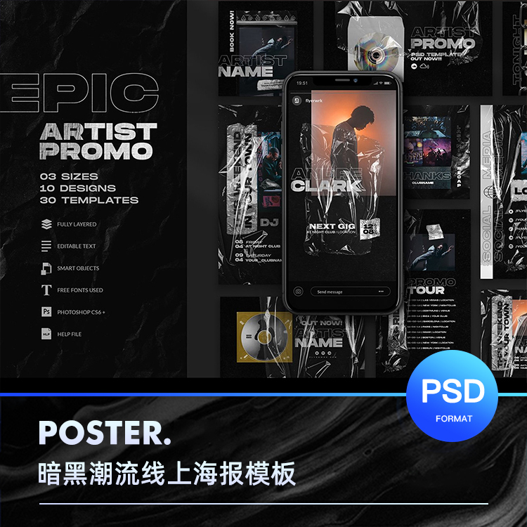 INS风暗黑炫酷时尚潮流透明塑料覆膜效果海报设计psd模板PS素材