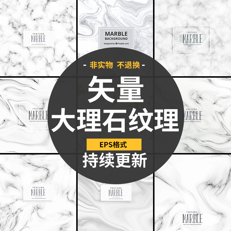 01高清爵士白大理石纹理浪漫婚礼kt背景墙壁画贴图材质ai矢量素材