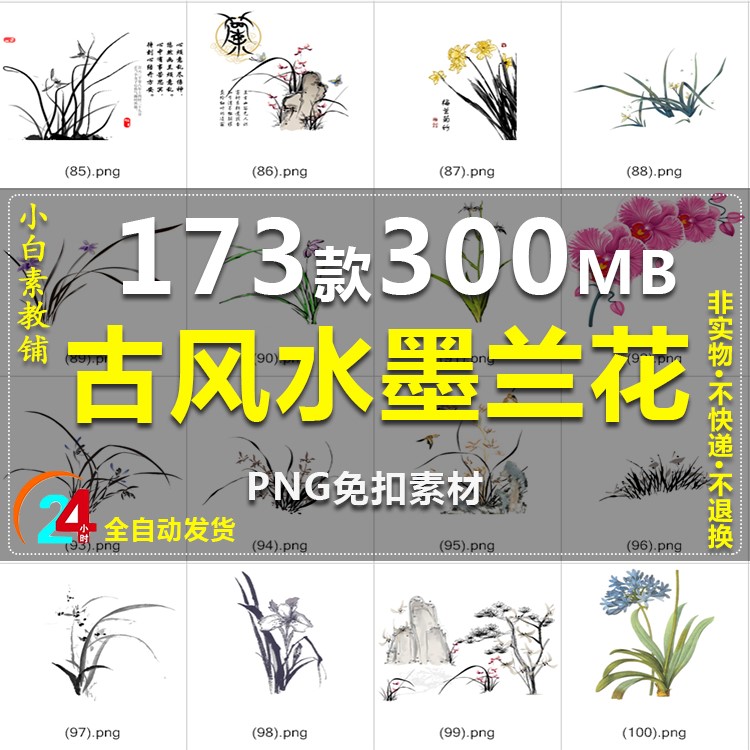 中国风水墨水彩典雅兰花蝴蝶复古国画PNG免扣图片PS设计装饰素材