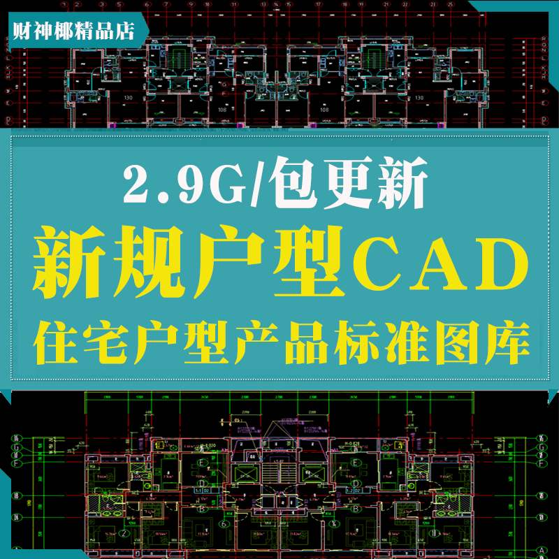 CAD户型产品库 T2T4T6小区住宅套型核心筒新规标准化研发汇总素材