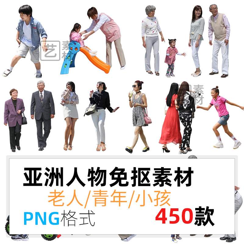高清亚洲亚裔PNG免抠真实人物老人小孩子站坐玩耍儿童青年PS素材