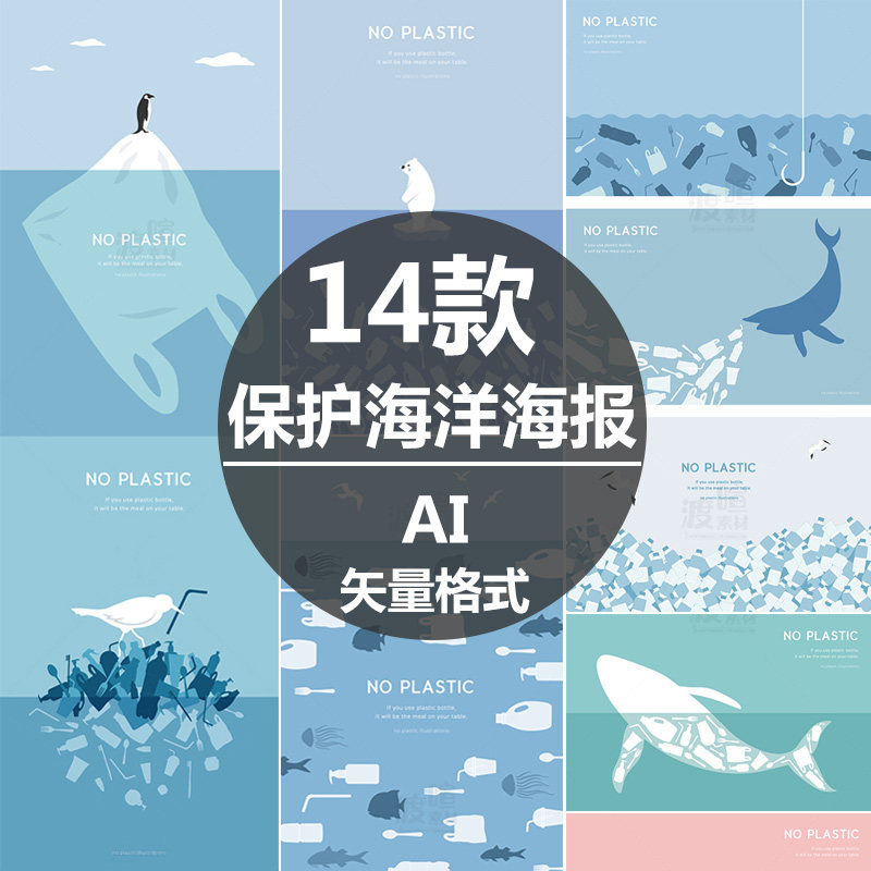 创意保护地球环境海洋环保公益广告宣传海报设计ai矢量插画素材