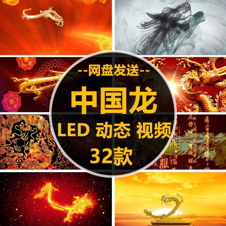 喜庆中国风金龙祥云飞龙红色喜庆龙纹鼓led屏幕动态背景视频素材