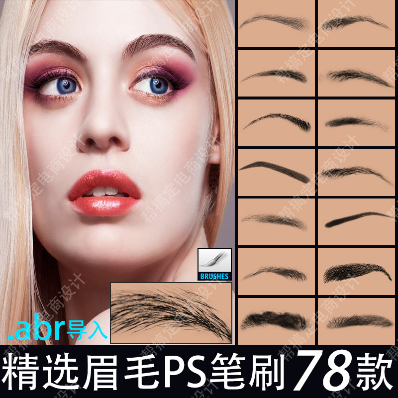 真人眉毛效果PS笔刷abr格式特效影楼后期精修效果合成设计素材
