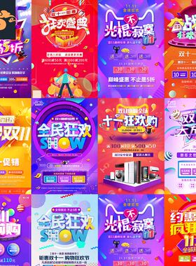 淘宝天猫双十一购物狂欢节双11活动促销海报PSD设计素材模板图PS