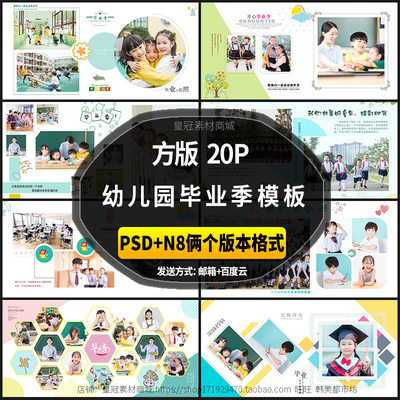 创意幼儿园毕业季相册PSD模板小学初中新同学录N8排版设计素材