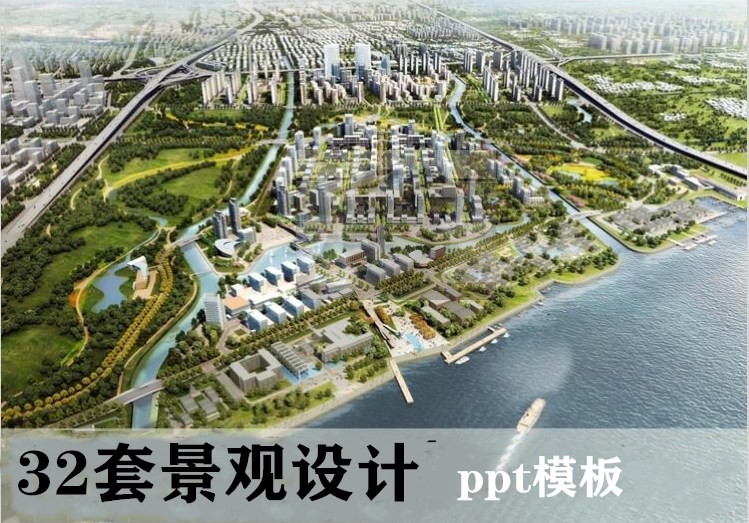 景观设计PPT模板小区校园道路公园景区素材规划园林方案项目汇报