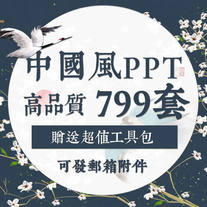 中国风复古PPT动态模板商务工作总结汇报简约文艺创意设计模板