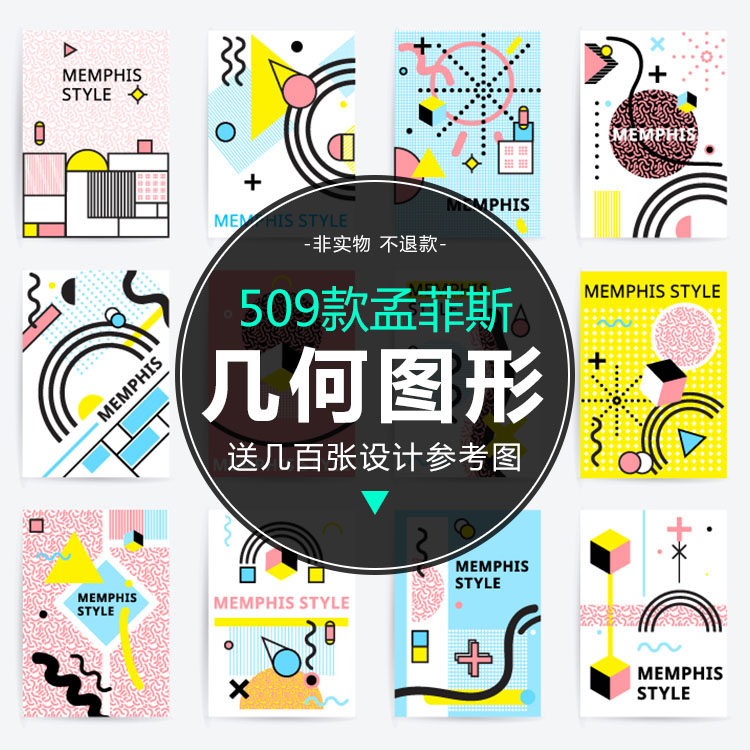 时尚点线面创意几何孟菲斯图形案海报背景平面设计psd ai矢量素材
