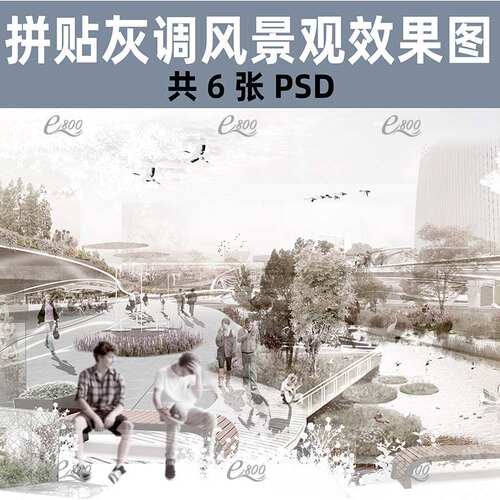 矿区改造遗址城市公园PS国外竞赛拼贴风景观效果图psd分层素材