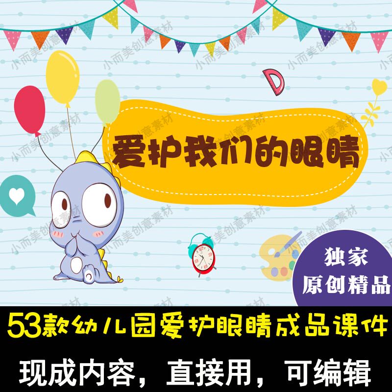 幼儿园健康教育爱护眼睛ppt课件家长助教进课堂爱眼护眼用眼卫生