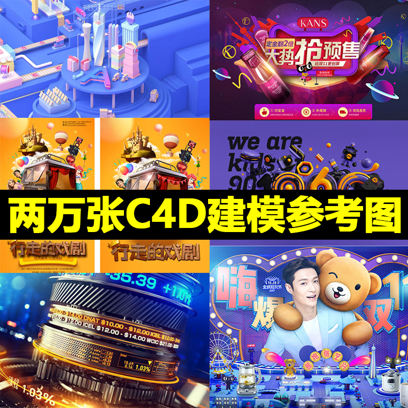 C4D风格场景模型建模设计参考图素材免扣PNG图片C4D效果背景jpg图