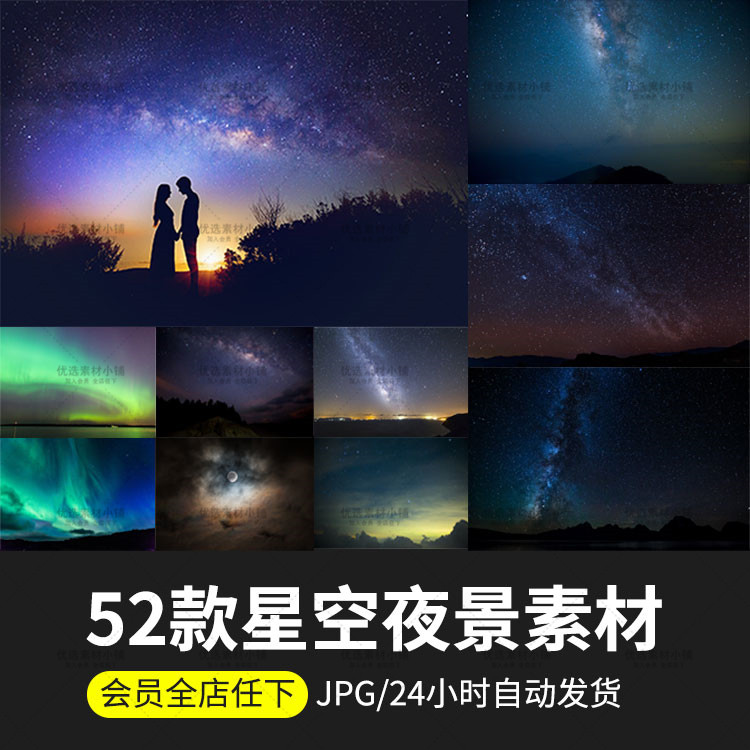 星空夜景月亮天空星星摄影后期照片修图溶图滤色psd背景图片素材