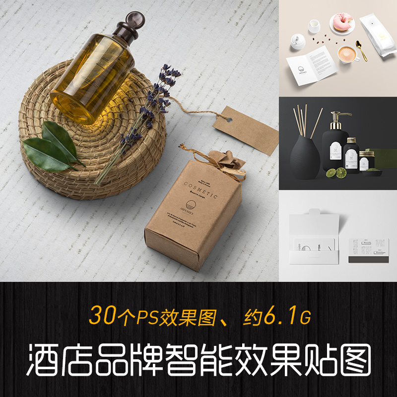 酒店品牌企业办公VI智能贴图样机 素材PSD高端展示效果图设计模板