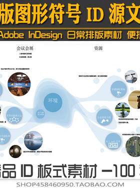 景观建筑规划设计方案文本ID排版模板InDesign竞赛A3标符号素材库