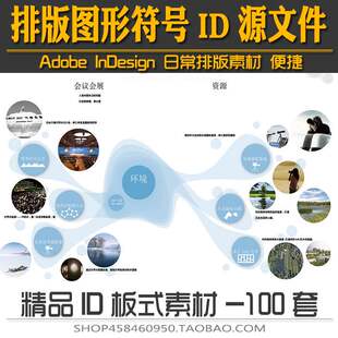 景观建筑规划设计方案文本ID排版模板InDesign竞赛A3标符号素材库
