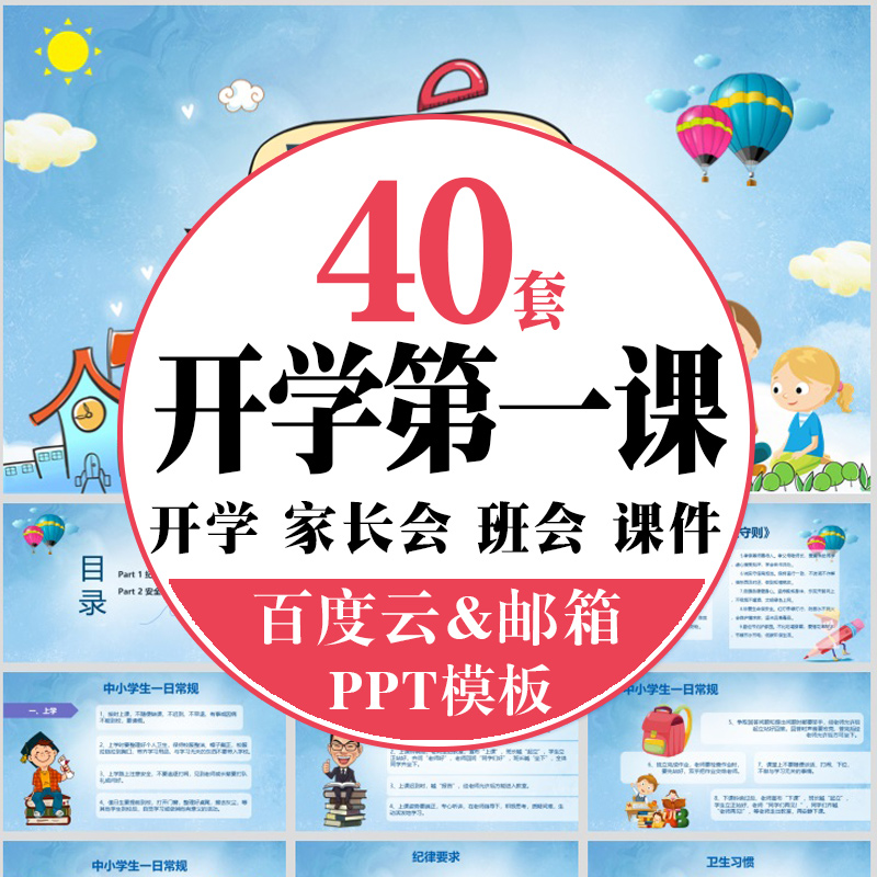 2025寒暑假开学第一课PPT模板家长会主题节后收心PPT动态通用素材