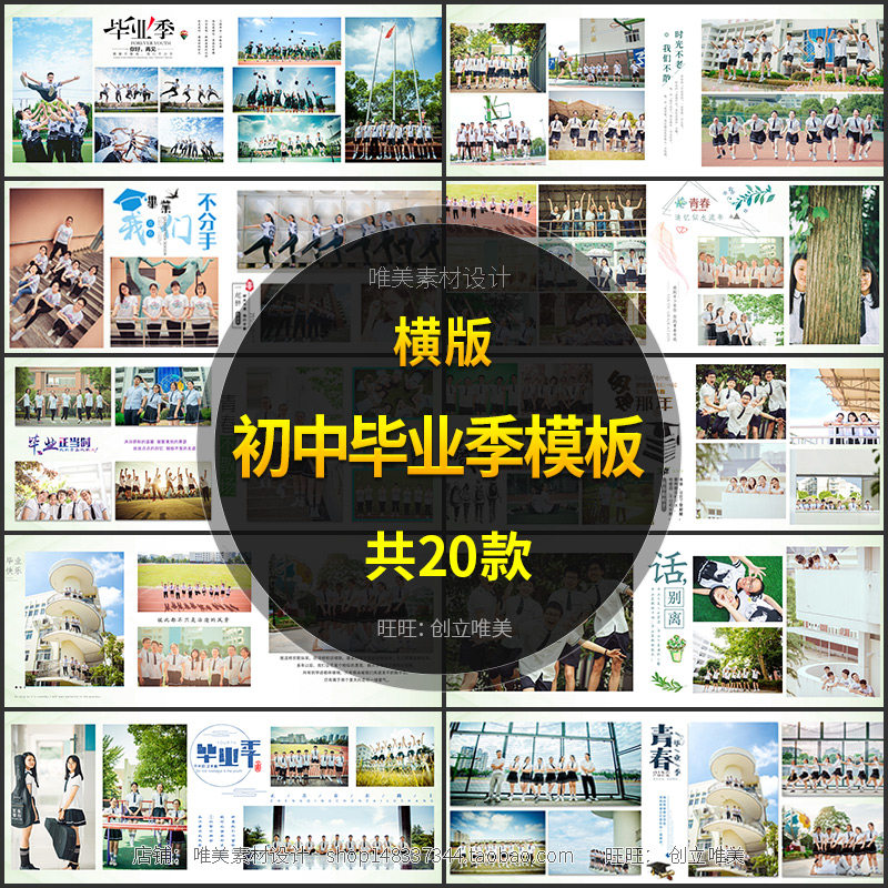 初高中毕业季相册模板PSD横版影楼时尚摄影简洁排版设计版面素材