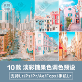 LR预设PS日系复古糖果色风光PR FCPX达芬奇AE手机滤镜LUT调色预设