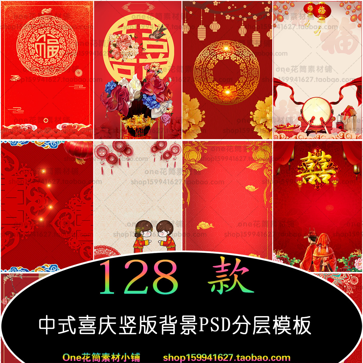 中式红色喜庆婚礼舞台背景宣传活动展板竖版海报psd模板设计素材