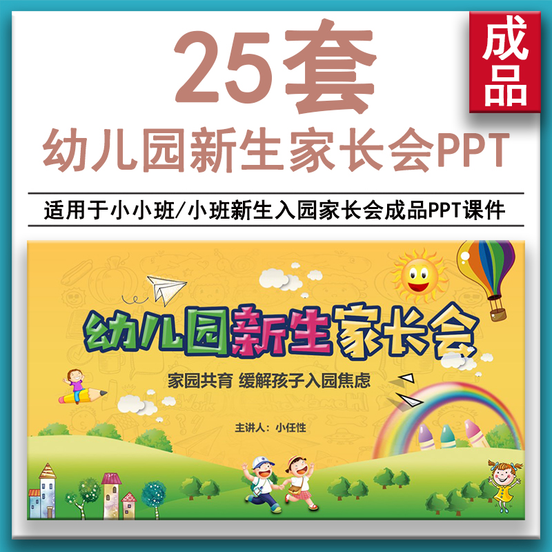 幼儿园新学期新生家长会托班小班开学入园见面会PPT课件成品模板