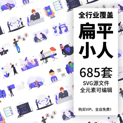 650套+ undraw互联网应用场景扁平化小人手绘插画AI矢量SVG素材