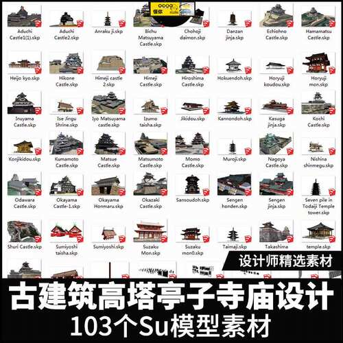 草图大师中国风古典建筑亭子楼宇高塔寺庙楼阁墙头古窗设计SU模型