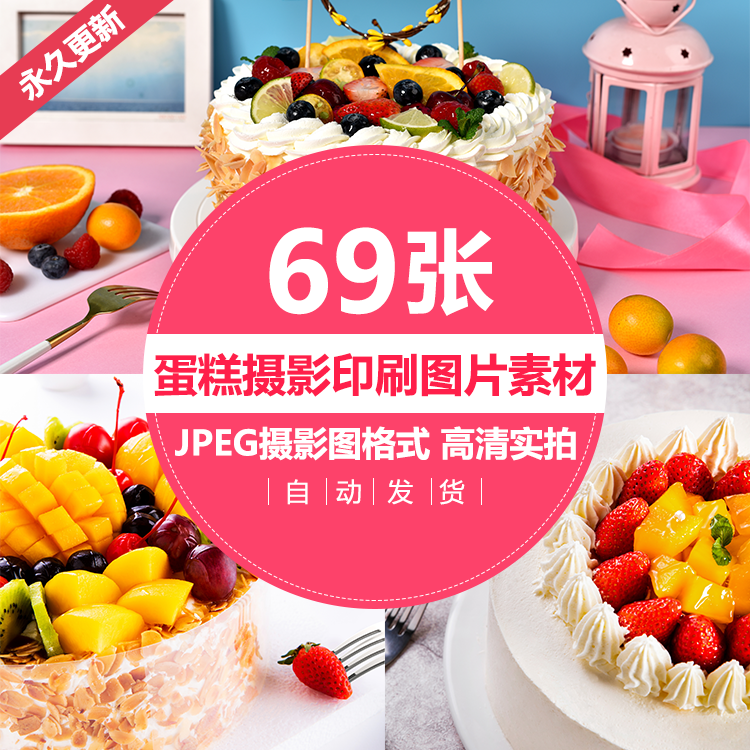 烘焙坊蛋糕店图片生日简约蛋糕制作美团外卖菜单海报设计JPG素材