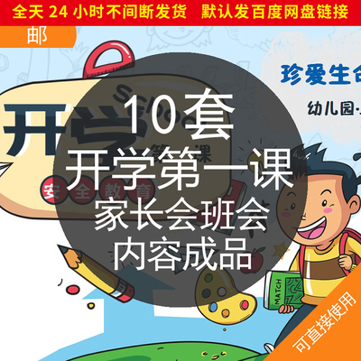 幼儿园中小学开学第一课 PPT素材新学期新生收心安全教育主题班会