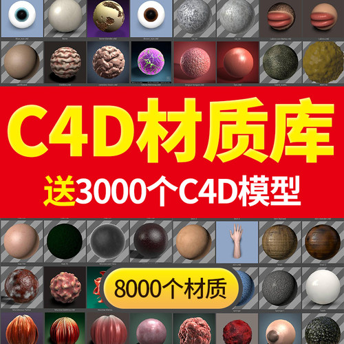 C4D材质球 渲染玻璃金属水木土纸素材库 纹理贴图 灯光预设安装包