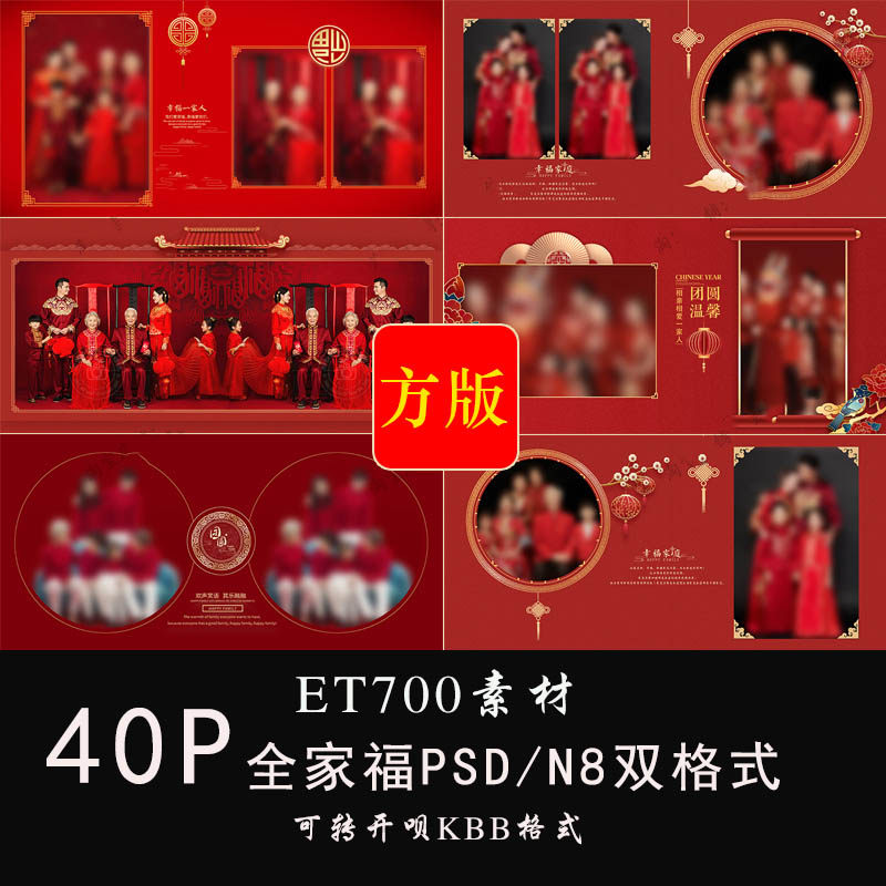 全家福PSD模板喜庆新品N8新年方版古装风亲子影楼相册排版PS素材,商务/设计服务,样图/效果图销售,淘宝优惠券,粉丝福利购,淘宝优惠卷