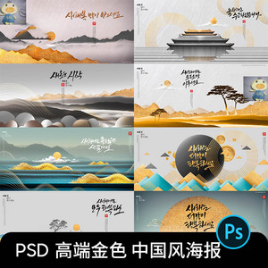 中国风金色金粉水墨山水高端轻奢中庭画海报新中式背景PSD素材S15