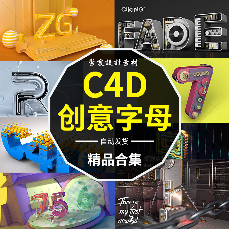 英文数字模型3D立体特效C4D素材模型库工程源文件含材质UI设计