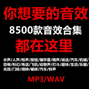 音效素材包后期影视配专题片转场视频声音音频背景特效综艺音频库
