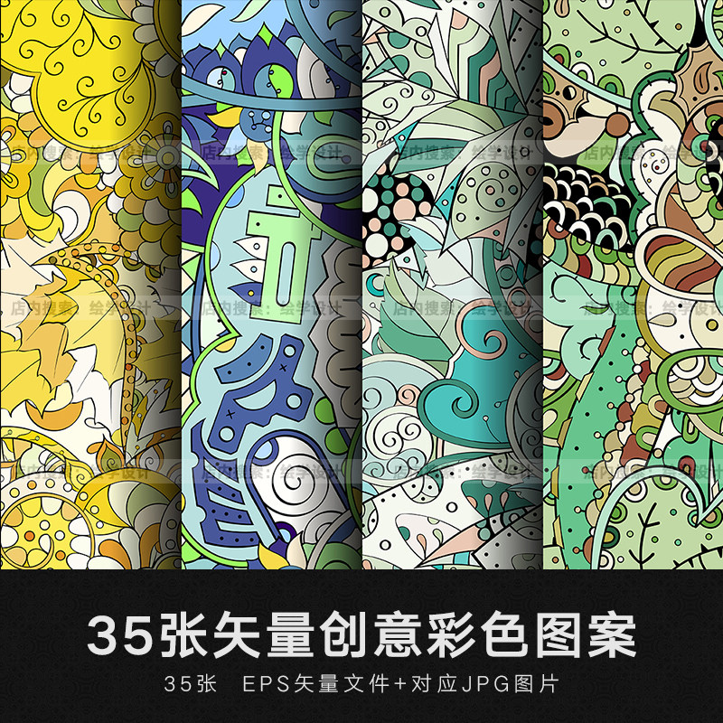 矢量ai手绘彩色创意抽象涂鸦民族风花纹图案包装背景插画底纹素材