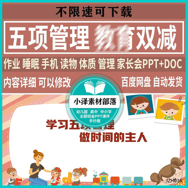 中小学双减五项管理家长会班会PPT作业睡眠手机读物体质实施方案