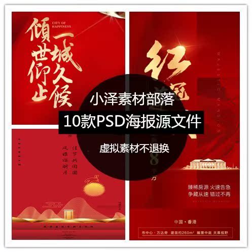 红色房地产开盘喜庆背景海报飞机稿商业活动加推PSD设计素材文件