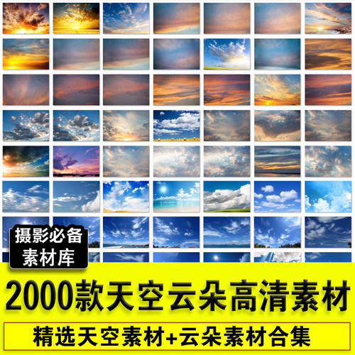 高端换天空素材高清蓝天云朵全景海边黄昏夜空合成影楼PS白云素材