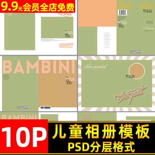 潮童儿童相册PSD模板 影楼摄影艺术写真杂志风竖版相册排版PS素材